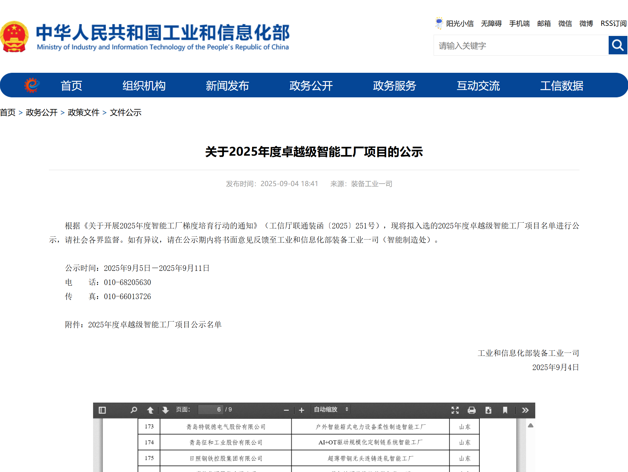 卓越級智能工廠
